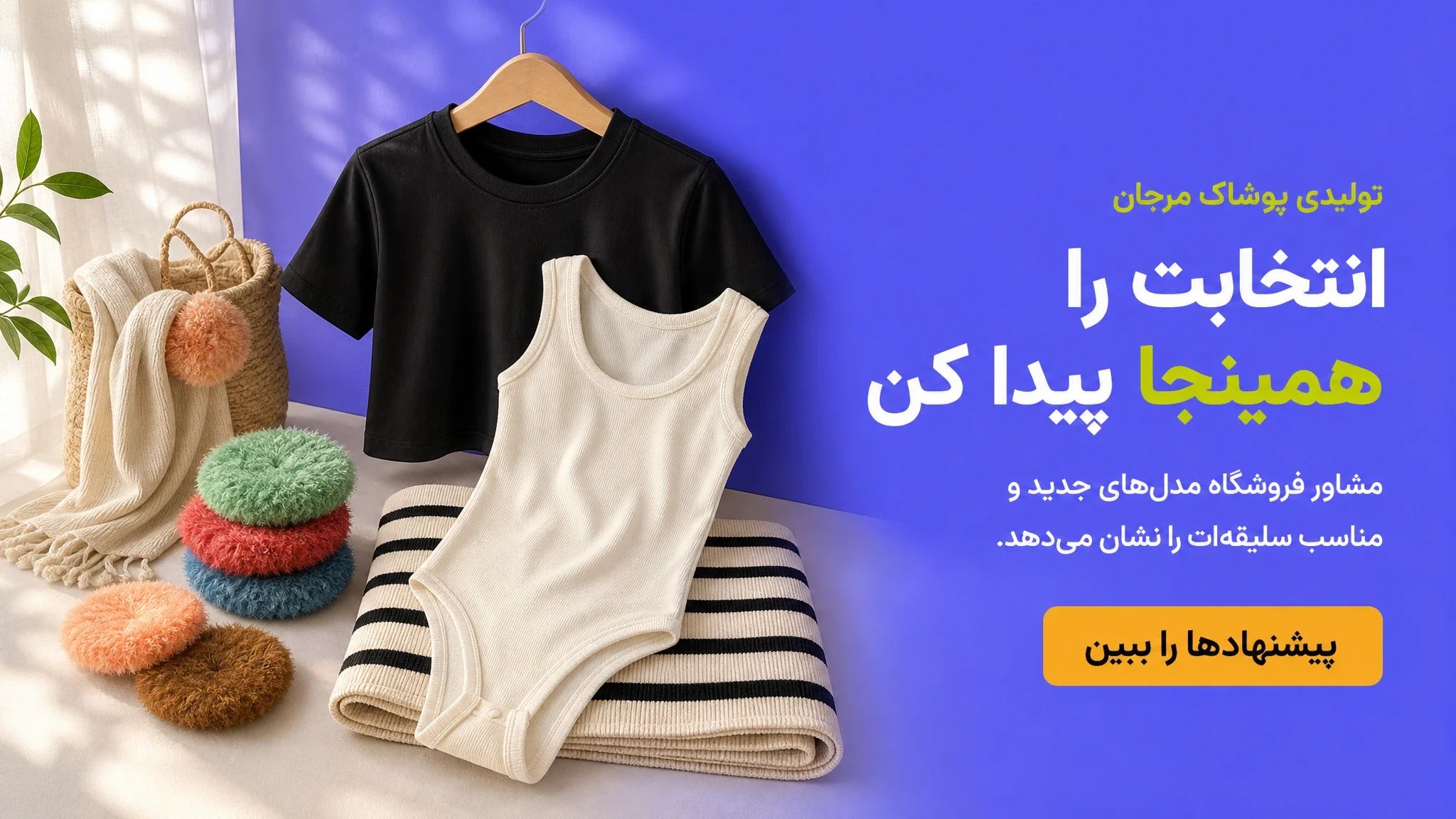 انتخابت را همینجا پیدا کن